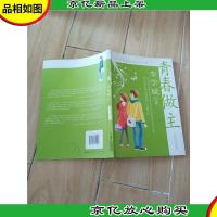 中国当代儿童文学原创之星--青春做主[内有笔迹]