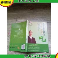 *孩子该怎么吃[注意辨认]