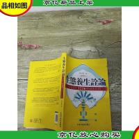 生态养生诠论:生态养生1236健康新法则[书脊受损][书口污迹]