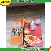 理想家丛书:文化墙 实景图