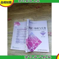 商品学基础与实务 第2版[内有笔迹][书脊受损]