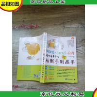 Word·Excel·PPT现代商务办公从新手到高手 *全彩版[内有笔
