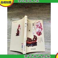 时尚收藏系列图书 根雕
