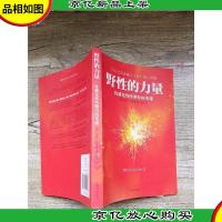 野性的力量:你就是你所期待的英雄