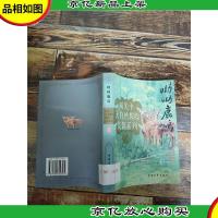 呦呦鹿鸣2[馆藏]