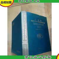 广东省2000年人口普查资料汇编 江门市[精装][正书口有污迹]