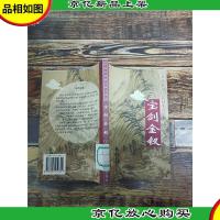 宝剑金钗 上[馆藏]