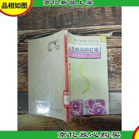 人生航道的灯塔:做有理想的一代新人[馆藏][书脊受损]