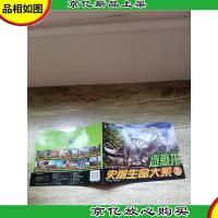 史前生命大系 迷惑龙[封面有笔迹]