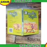 潇洒做自己的25堂课[精装]