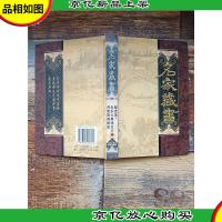 名家藏书 . 第四十五卷 : 型世言 下 永乐大典戏文三种 洪宪宫闱