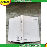 等你爱我[扉页,书脊受损][内有笔迹,封底受损,*一页缺失