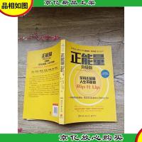正能量 升级版,兴业银行定制版[书脊受损]