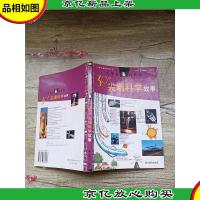 小学生*奇的30个尖端科学故事[内有笔迹][书脊受损]