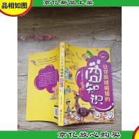 让你跌破眼镜的囧知识[内有笔迹][书脊受损,封底污迹]