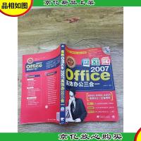 *office 2007高效办公三合一[书脊受损][正书口有污迹,内