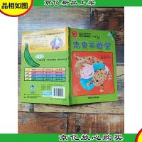 绿香蕉 杰克不睡觉 3-5启蒙读