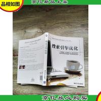 搜索引擎优化[书脊受损]