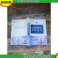 深圳律师业务操作指引[书脊受损]