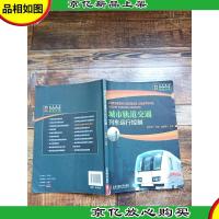 高等教育城市轨道交通系列教材:城市轨道交通列车运行控制[封面