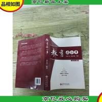 教育这些事[书脊受损]