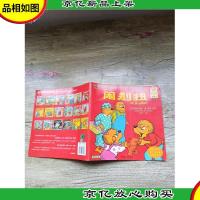 贝贝熊系列丛书 闹别扭 英汉对照[书脊受损]