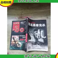 非安全3 免杀前沿 精通黑客免杀[书脊受损]
