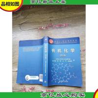 有机化学 第五版[书脊受损][内有笔迹]