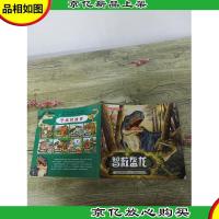 恐龙的故事 1 智救盔龙[书脊受损]