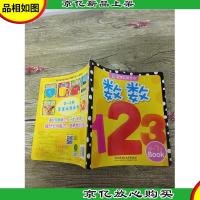 海润阳光·宝宝认知全书:数数[书脊受损]