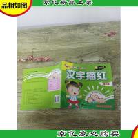 幼小衔接*标准描红 汉字描红 绿色篇