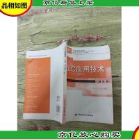 PLC应用技术 三菱 第二版[内有笔迹][书脊受损]