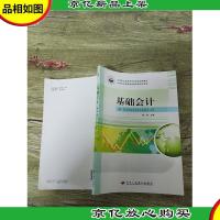 基础*[扉页有印章]