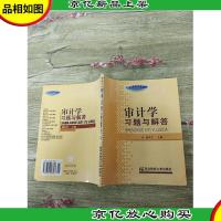 审计学习题与解答[扉页受损]