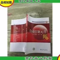 自动控制元件[书脊受损]