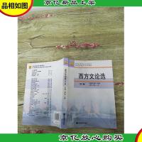 西方文论选 第2版[书脊受损][内有笔迹]