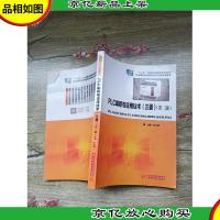 PLC编程与应用技术 三菱 第二版[内有笔迹][书脊受损]