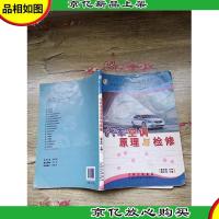 汽车空调原理与检修[扉页有印章,内有笔迹,书脊受损]