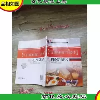 烹饪原料加工技术[书脊受损]