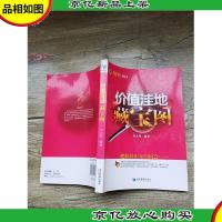 价值洼地藏宝图[扉页有笔迹][书脊受损]