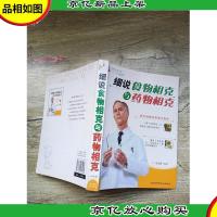 细说食物相克与*物相克[书脊受损]