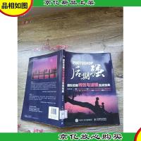 Photoshop后期强:摄影后期*与滤镜实战宝典[馆藏][书脊受