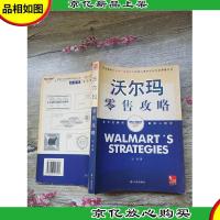 沃尔玛*攻略[书脊受损]