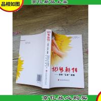 托起朝阳 : 深圳五老故事