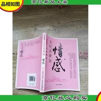文化名家谈情感 又是月季芬芳时[书脊受损]