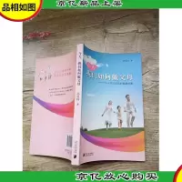 *我们如何做父母:广东十杰父母亲的家教故事[书脊受损][扉