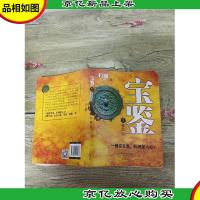 宝鉴5:索命针[书脊受损]