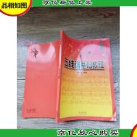 五线谱基础教程[书脊受损]