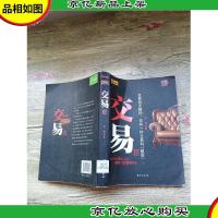 交易 III 台海出版社[馆藏][书脊受损]