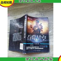 吞噬星空·觉醒4[书脊受损]